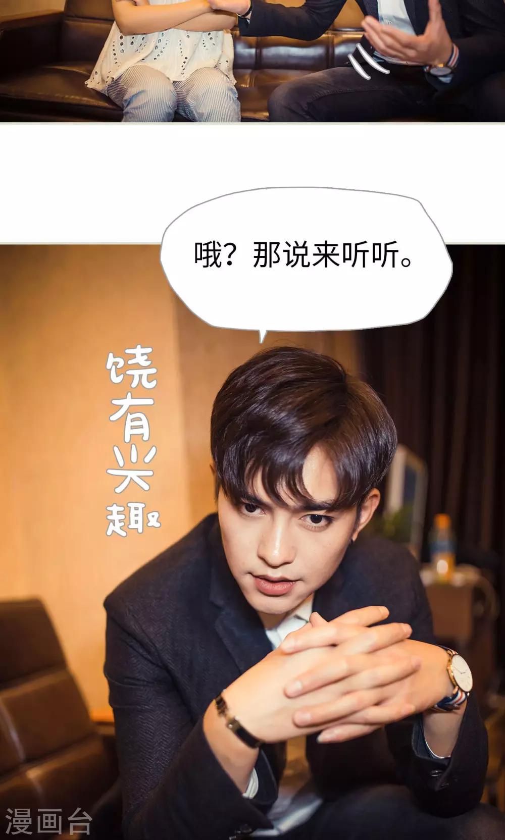 《爵少的天价宝贝》第102话 第21页