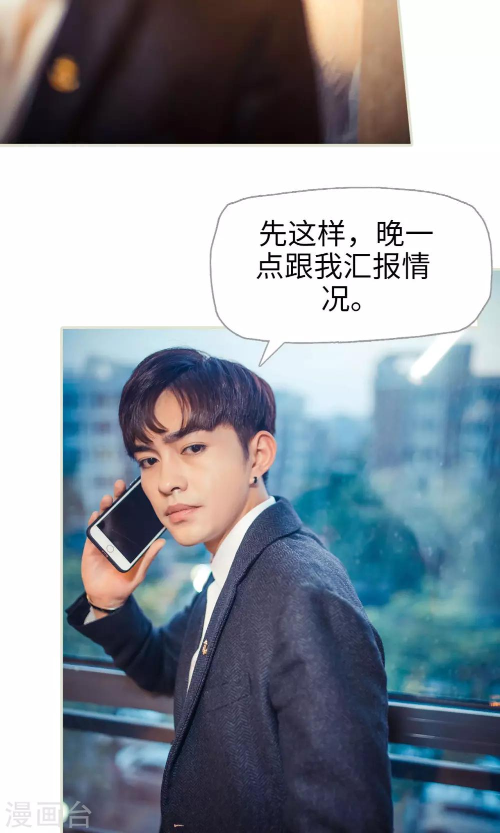 《爵少的天价宝贝》第101话 第10页