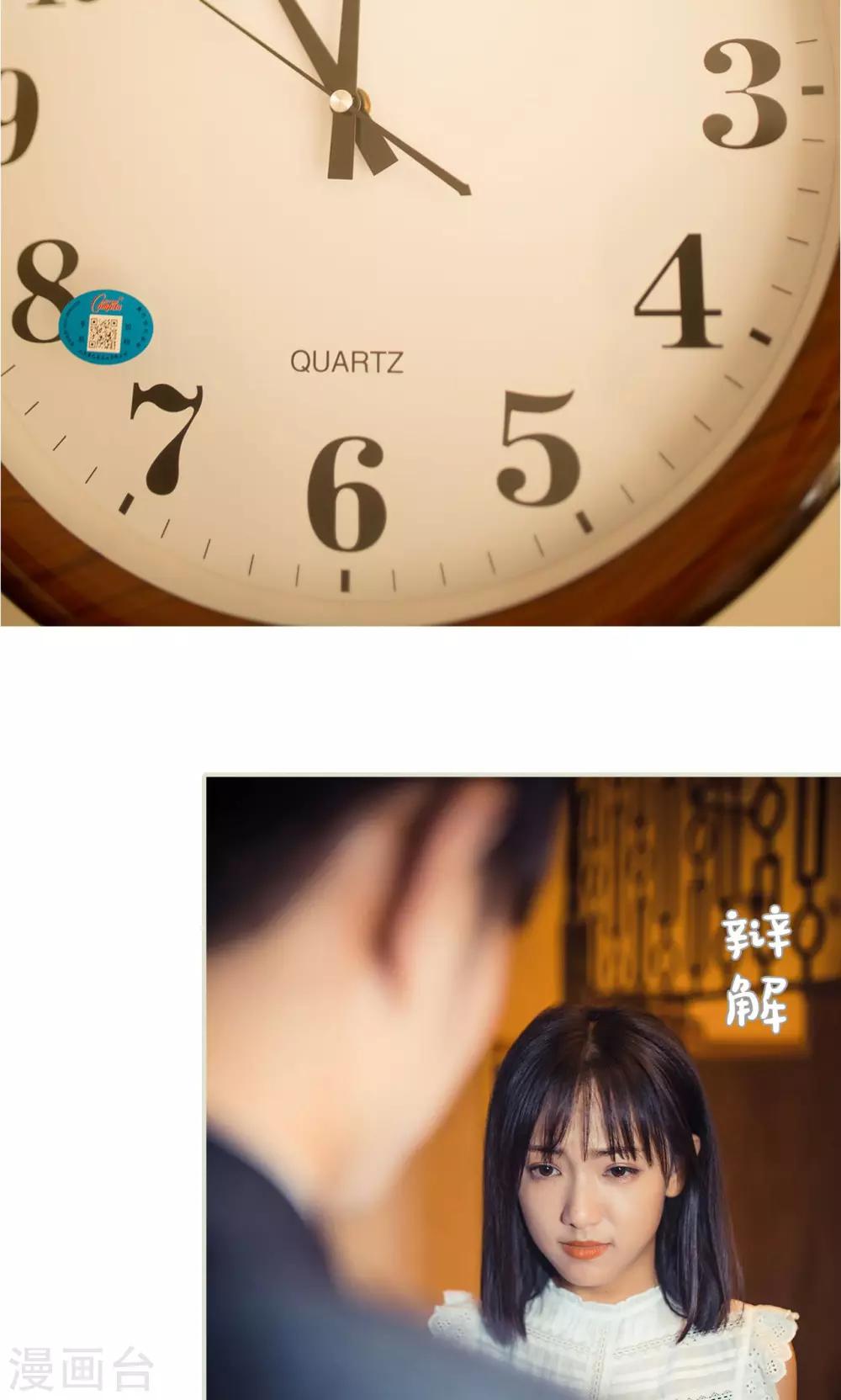《爵少的天价宝贝》第101话 第14页