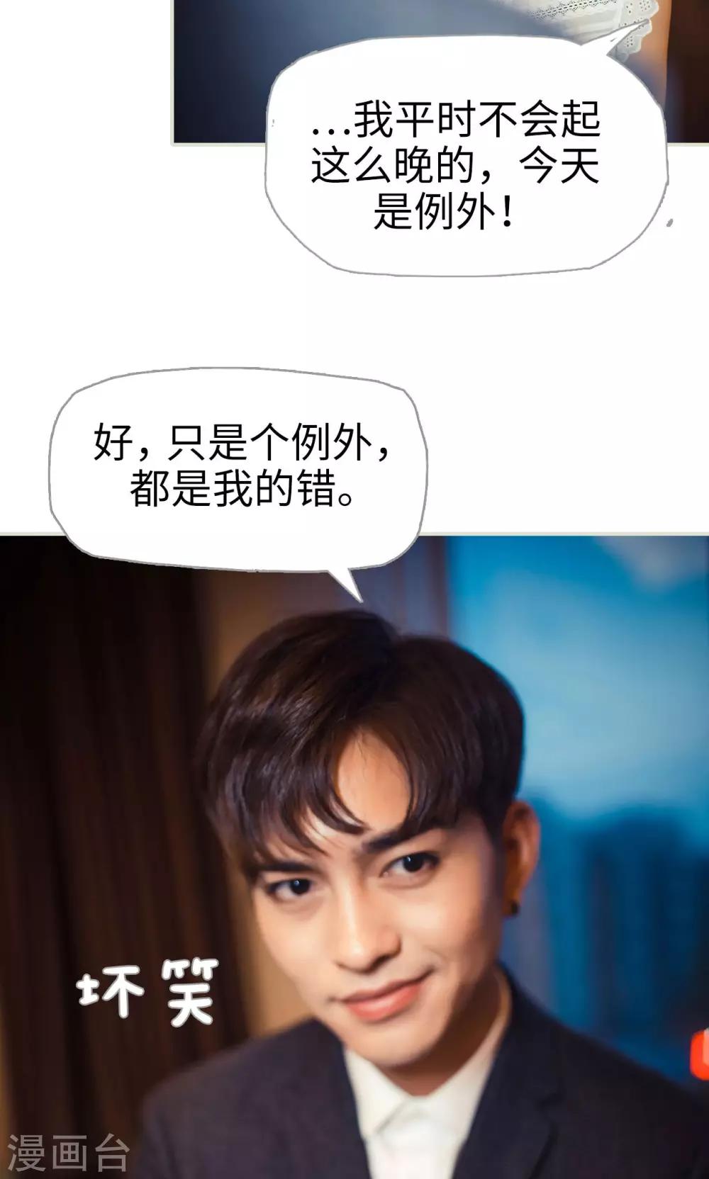 《爵少的天价宝贝》第101话 第15页
