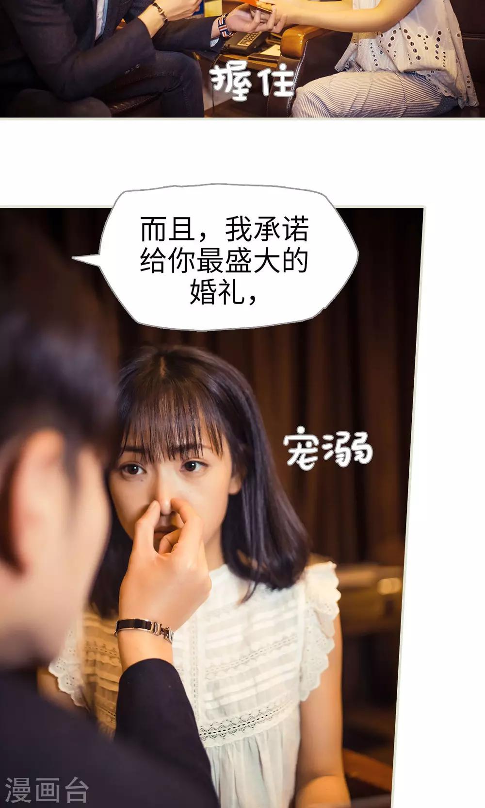 《爵少的天价宝贝》第101话 第23页