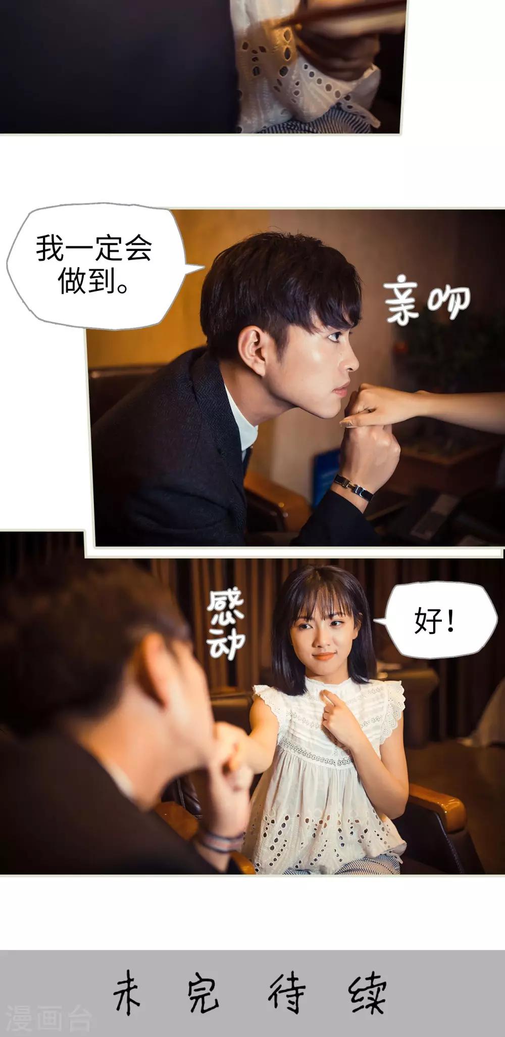 《爵少的天价宝贝》第101话 第24页