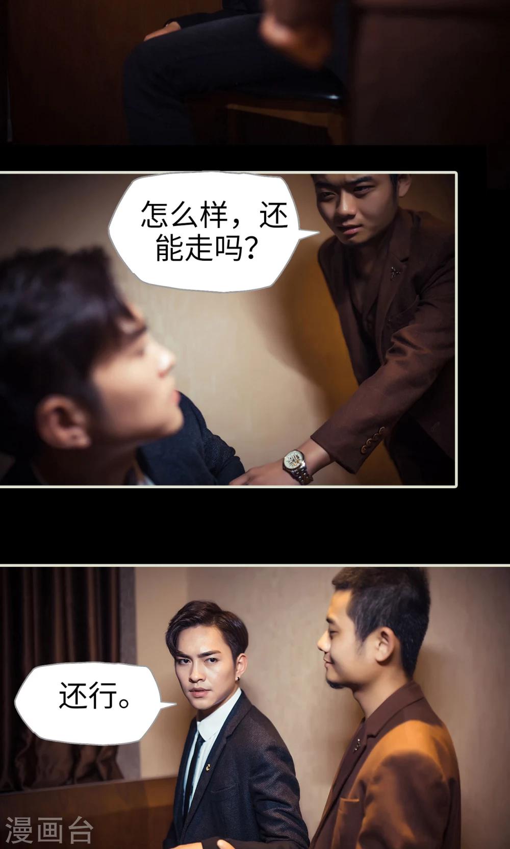 《爵少的天价宝贝》第107话 第12页