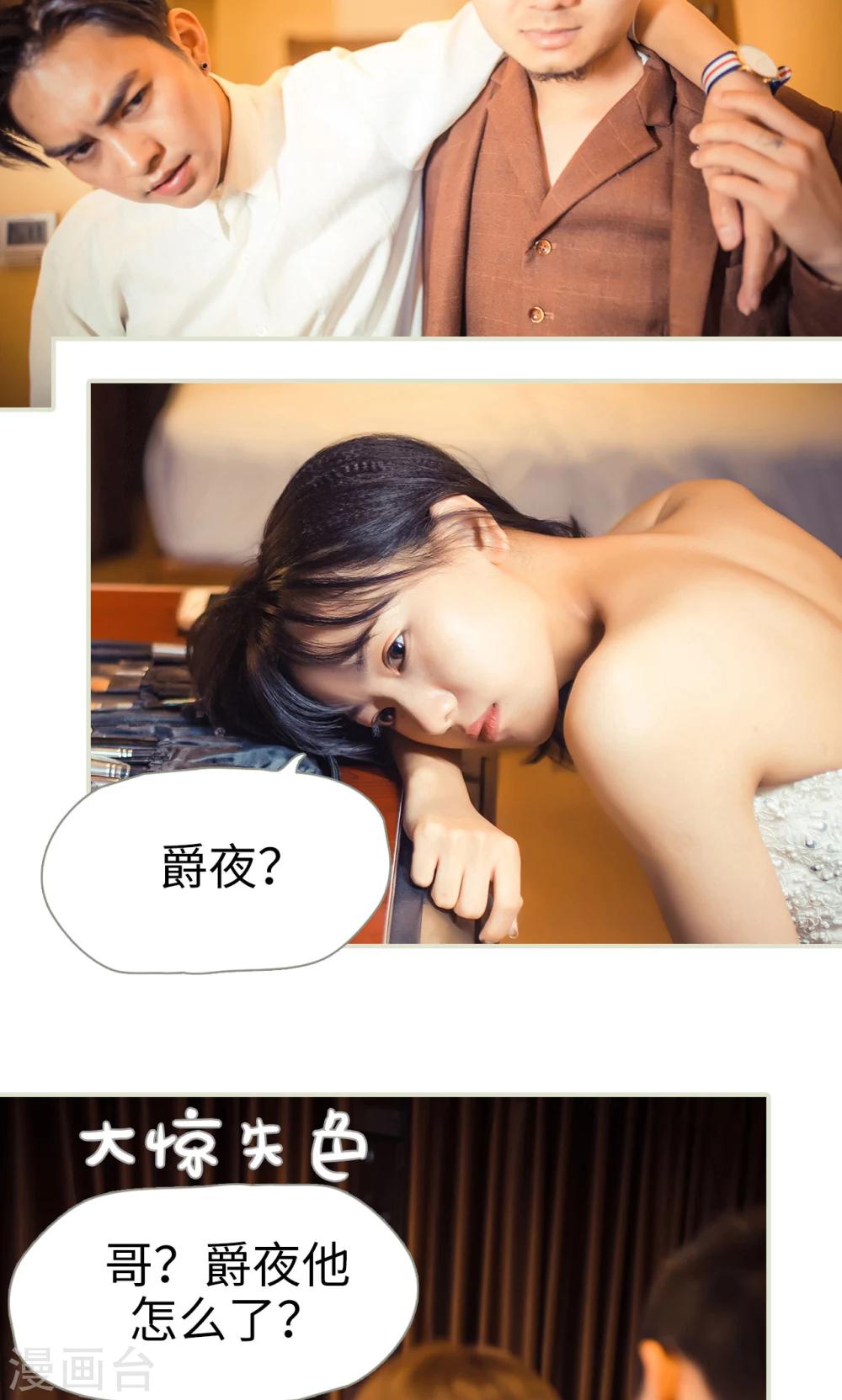 《爵少的天价宝贝》第107话 第18页
