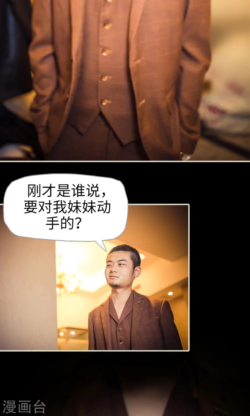 《爵少的天价宝贝》第107话 第3页