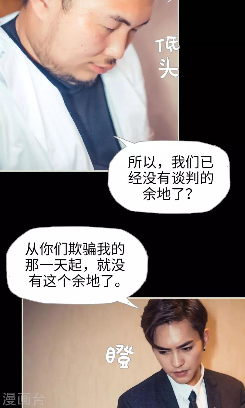 《爵少的天价宝贝》第105话 第11页