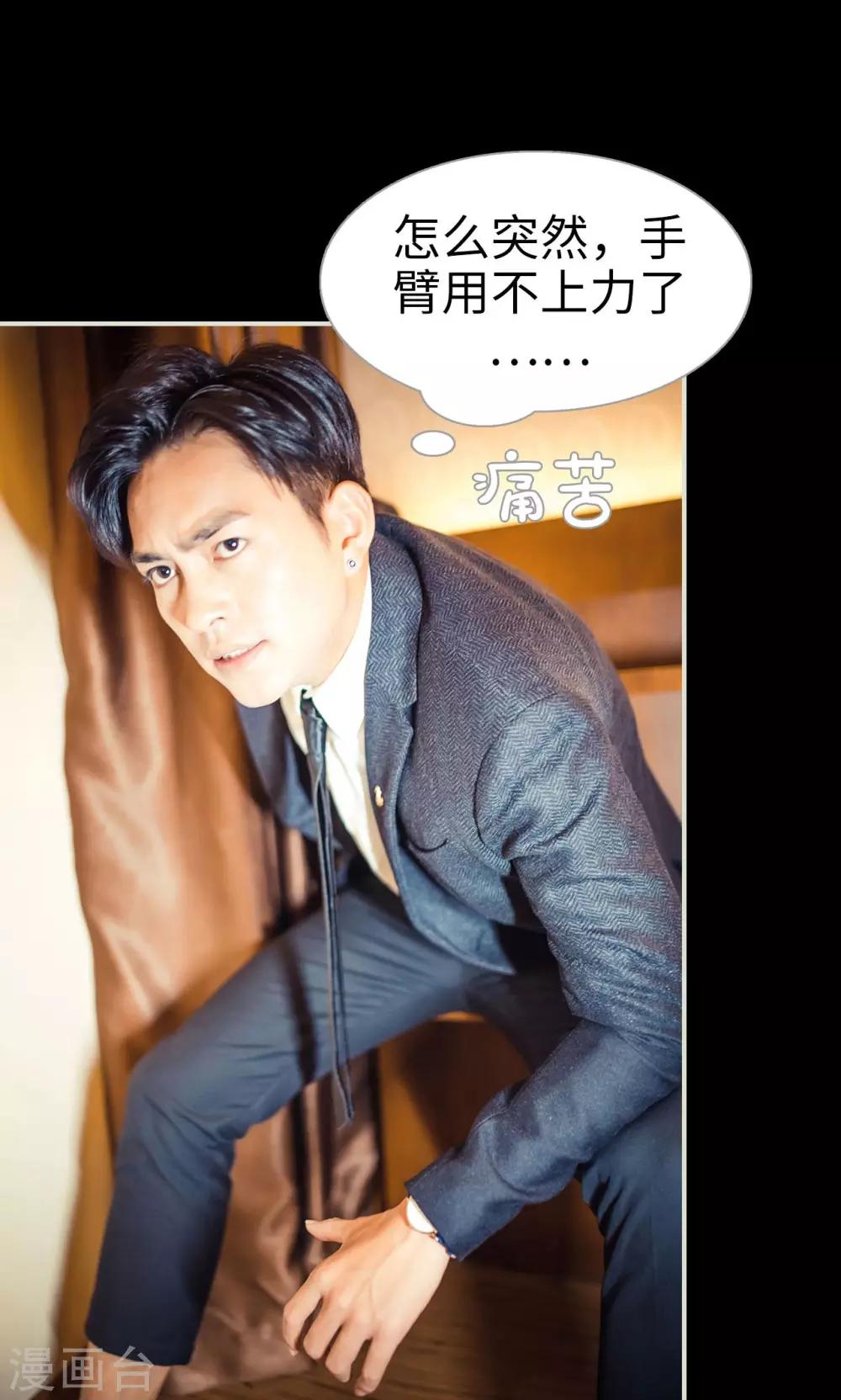 《爵少的天价宝贝》第105话 第20页