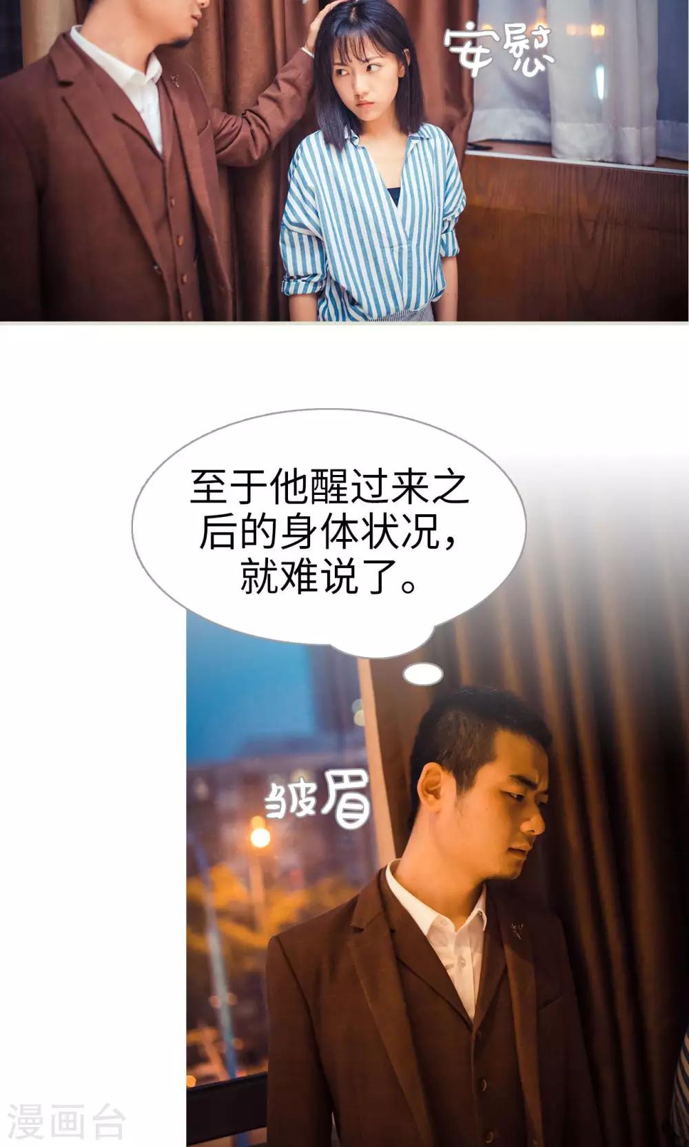 《爵少的天价宝贝》第108话 第15页