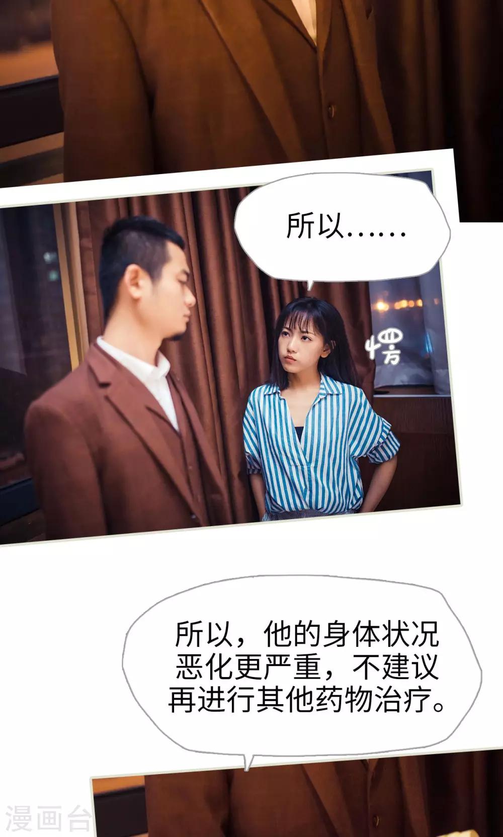 《爵少的天价宝贝》第108话 第18页