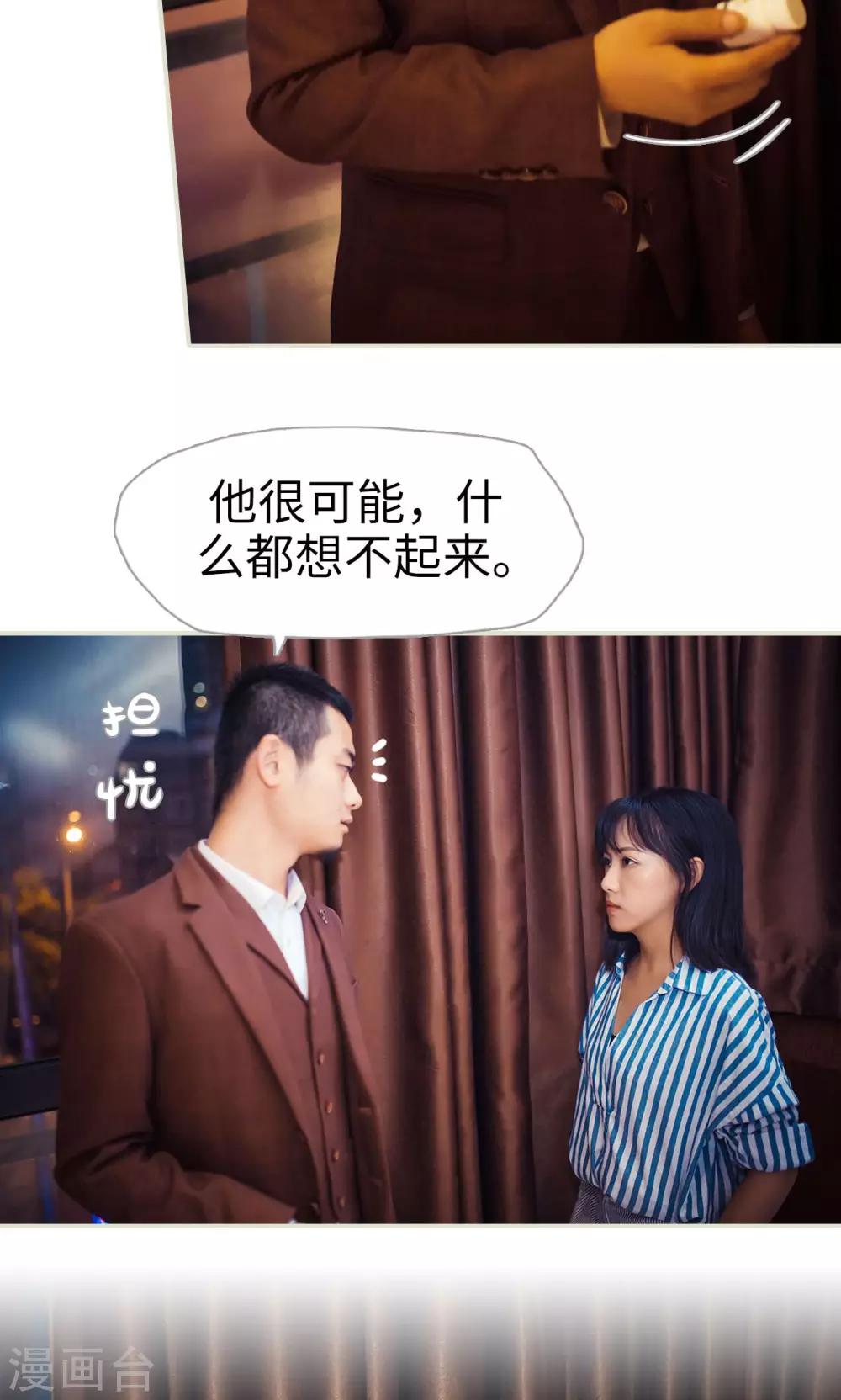 《爵少的天价宝贝》第108话 第19页