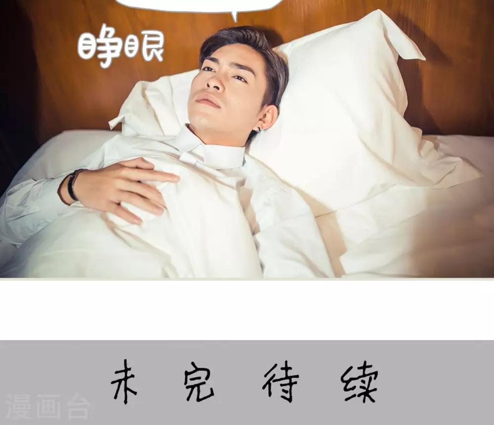 《爵少的天价宝贝》第108话 第21页