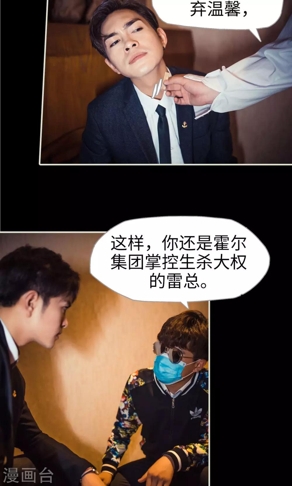 《爵少的天价宝贝》第106话 第11页