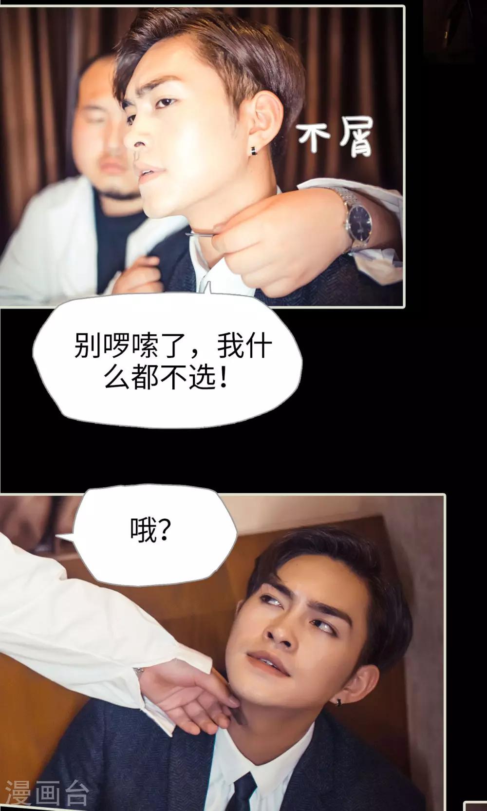 《爵少的天价宝贝》第106话 第13页
