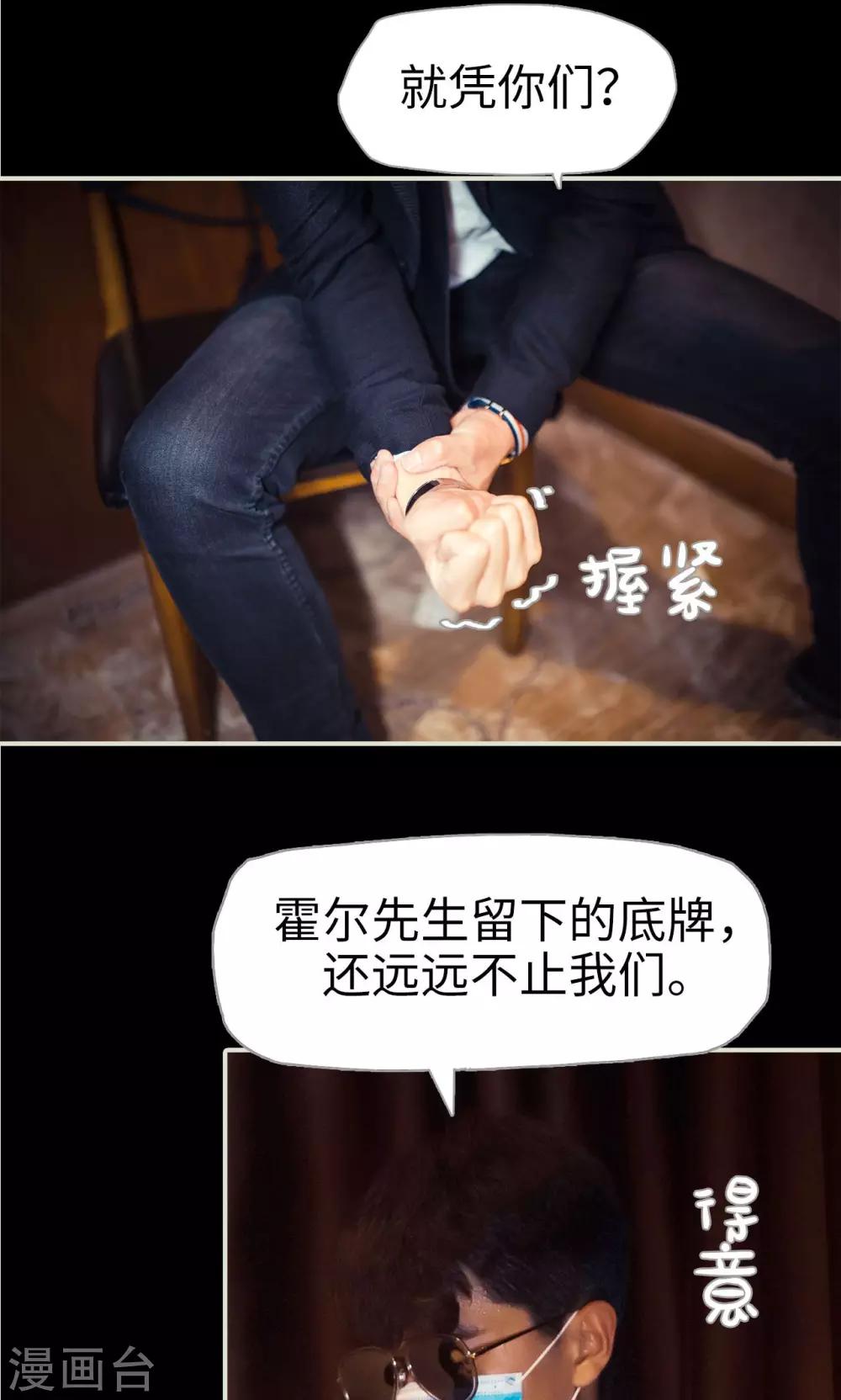 《爵少的天价宝贝》第106话 第17页