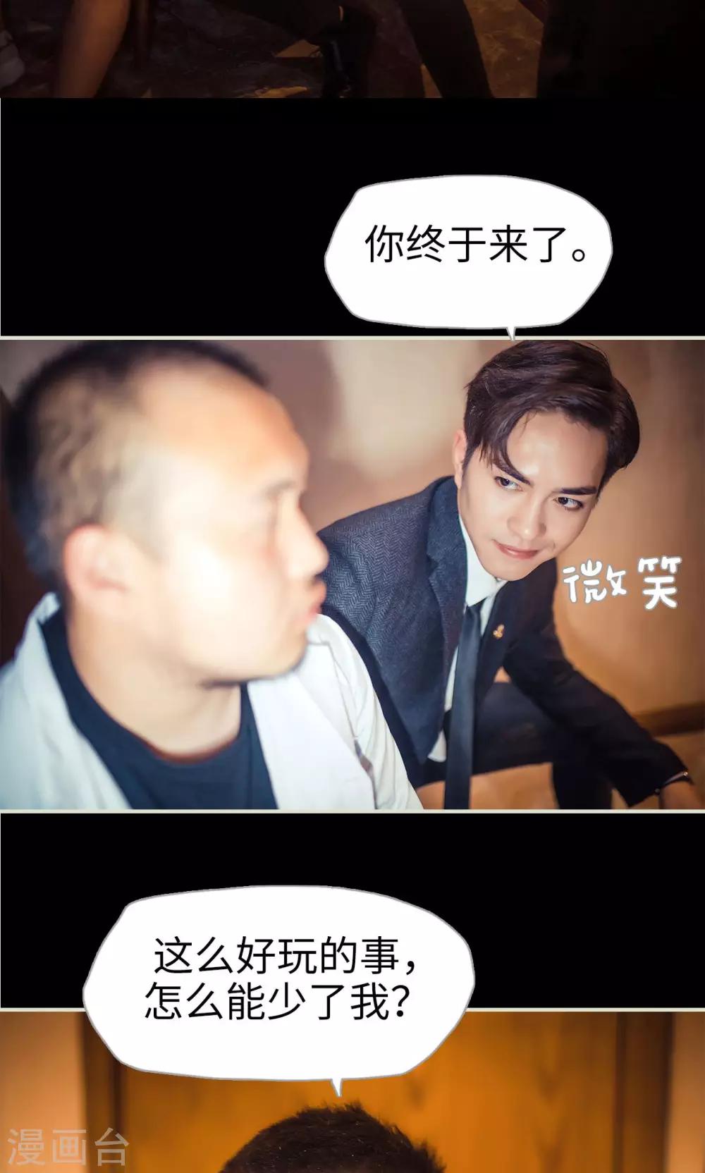 《爵少的天价宝贝》第106话 第21页