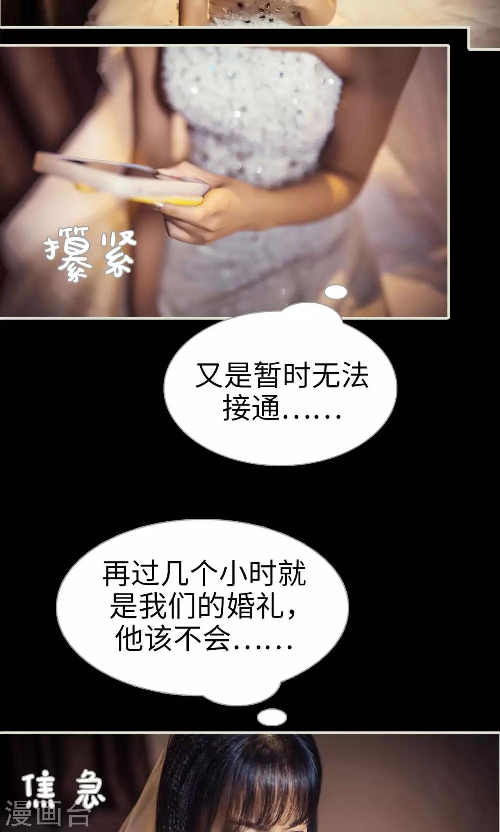 《爵少的天价宝贝》第106话 第3页
