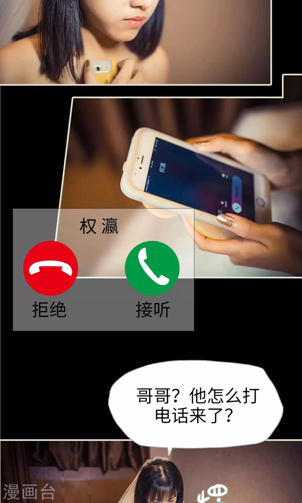 《爵少的天价宝贝》第106话 第6页