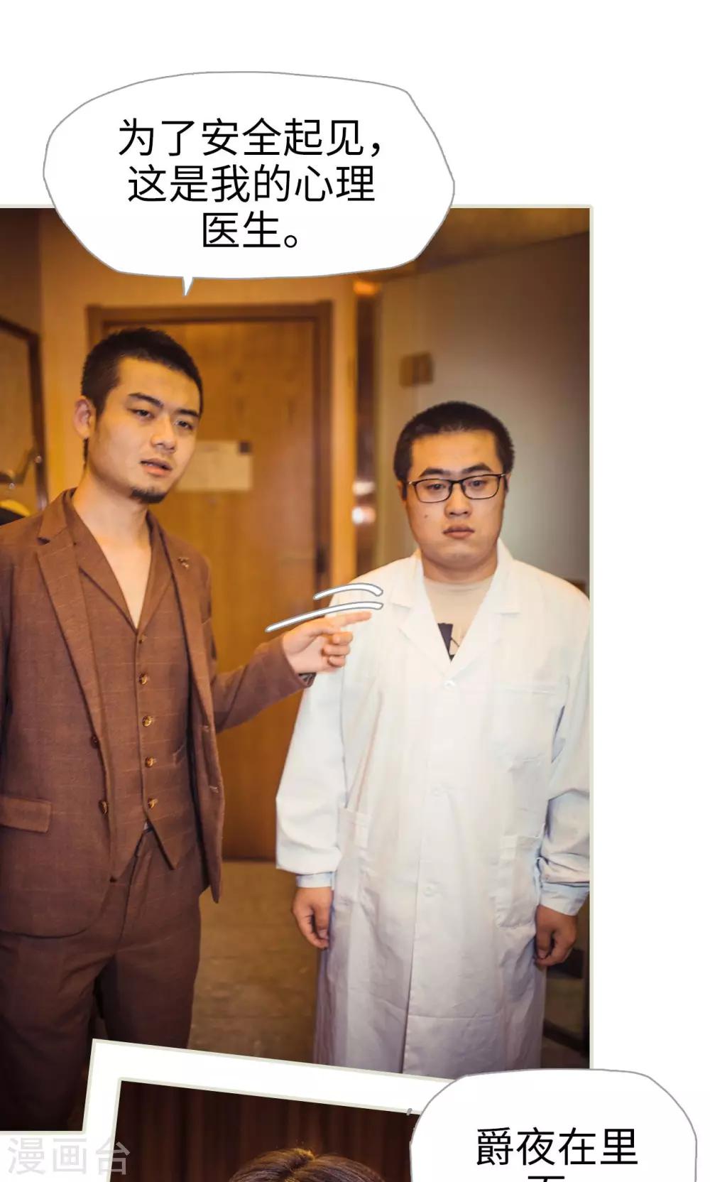 《爵少的天价宝贝》第111话 第16页