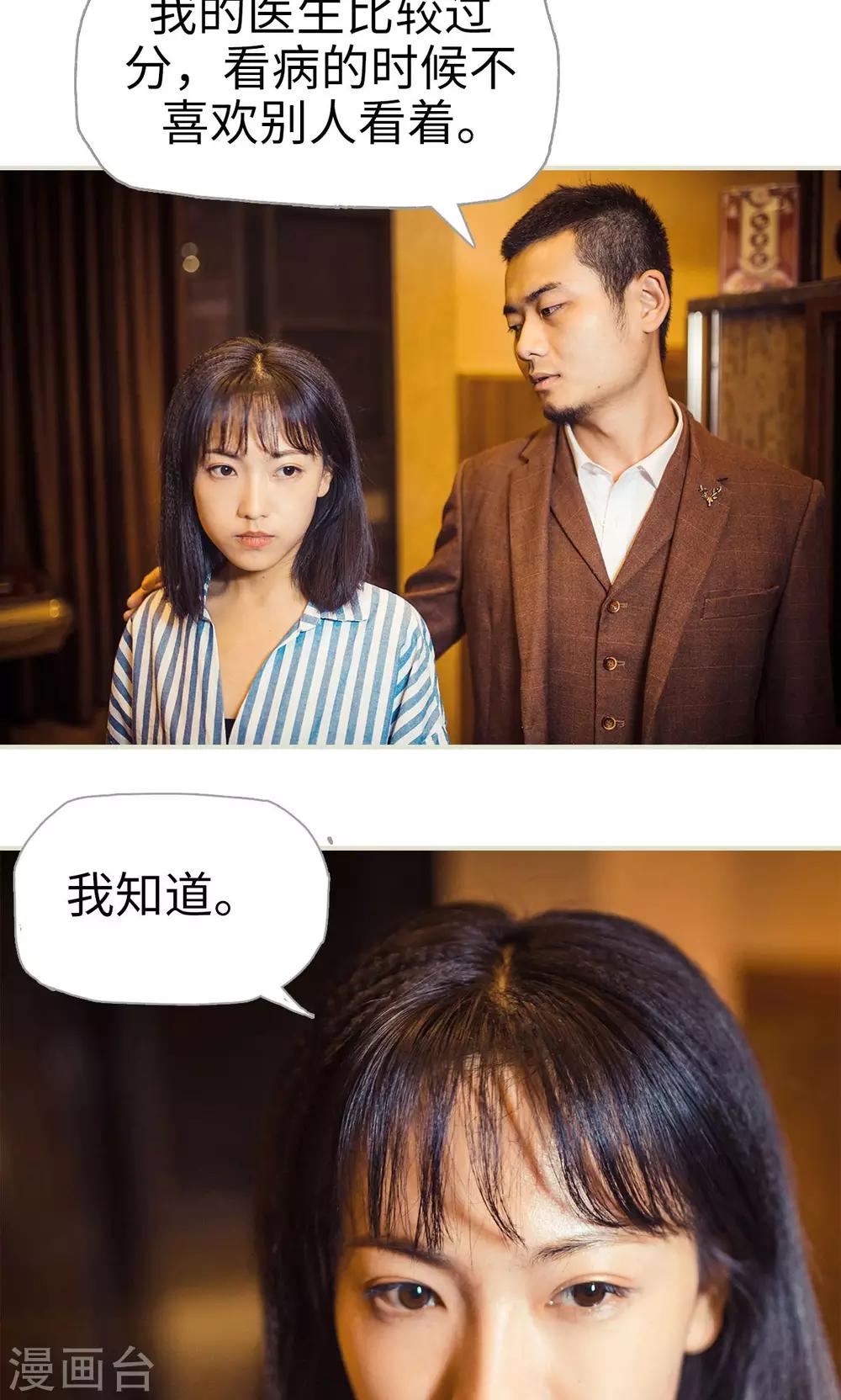 《爵少的天价宝贝》第111话 第20页