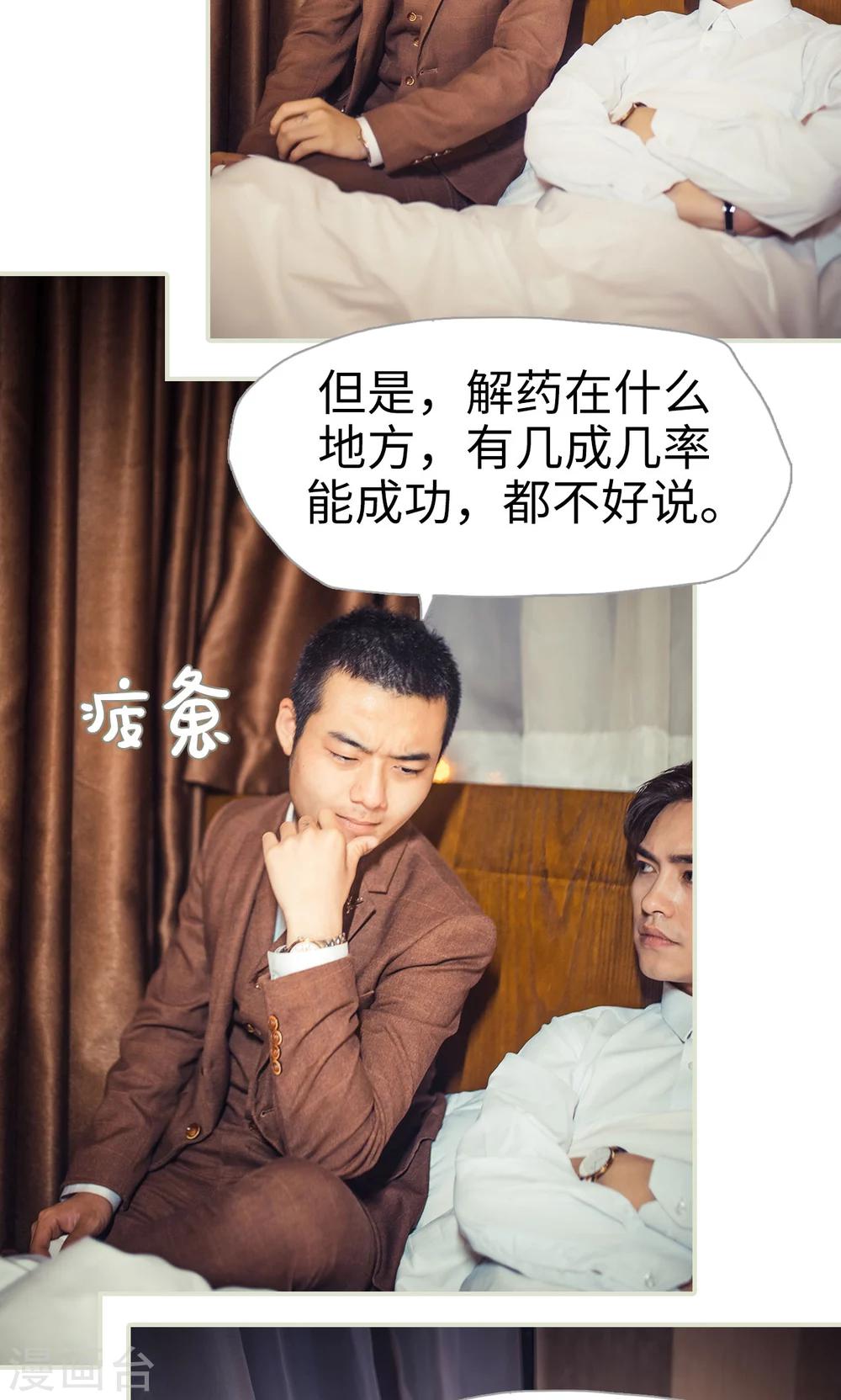 《爵少的天价宝贝》第109话 第10页