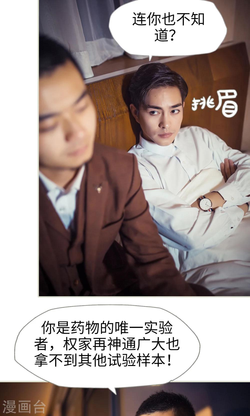 《爵少的天价宝贝》第109话 第11页