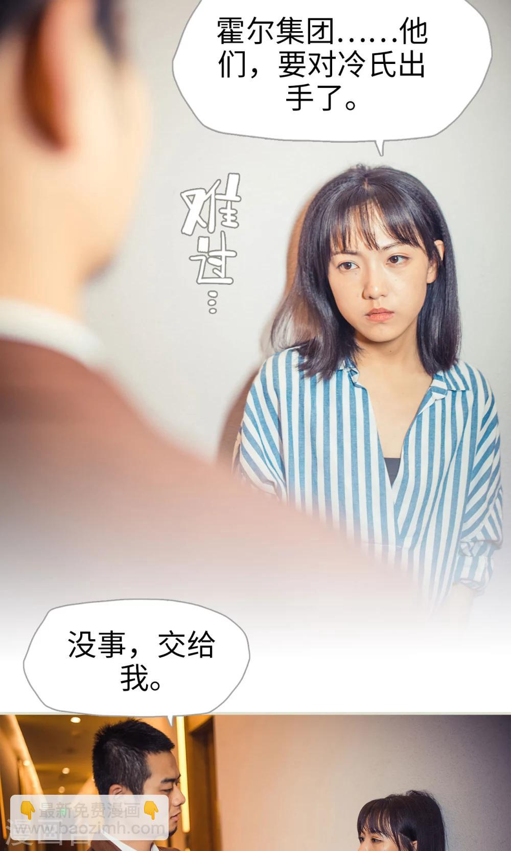 《爵少的天价宝贝》第109话 第24页