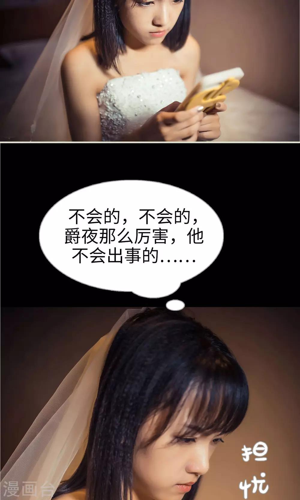 《爵少的天价宝贝》第106话 第4页