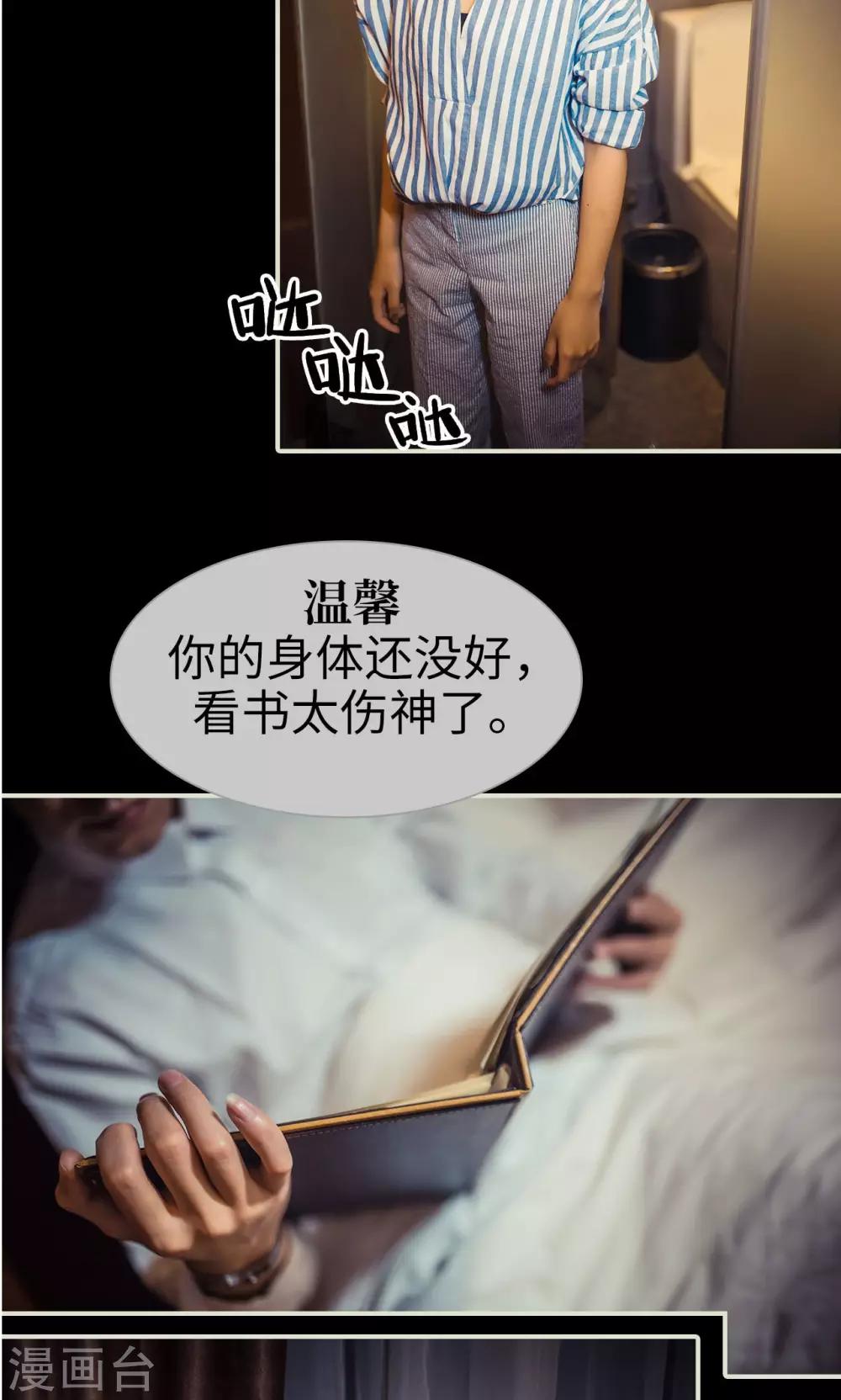 《爵少的天价宝贝》第110话 第13页