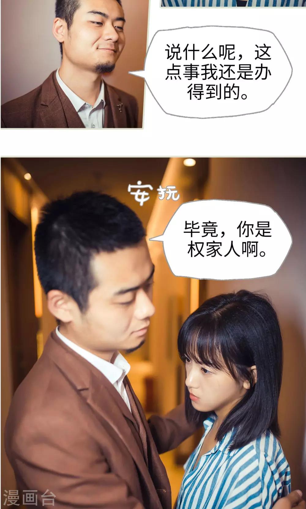 《爵少的天价宝贝》第110话 第4页
