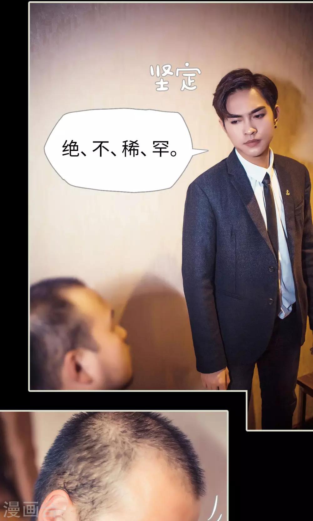 《爵少的天价宝贝》第105话 第10页