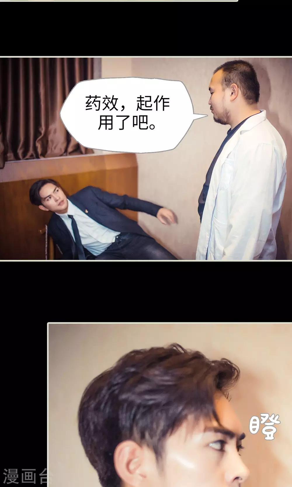 《爵少的天价宝贝》第105话 第21页