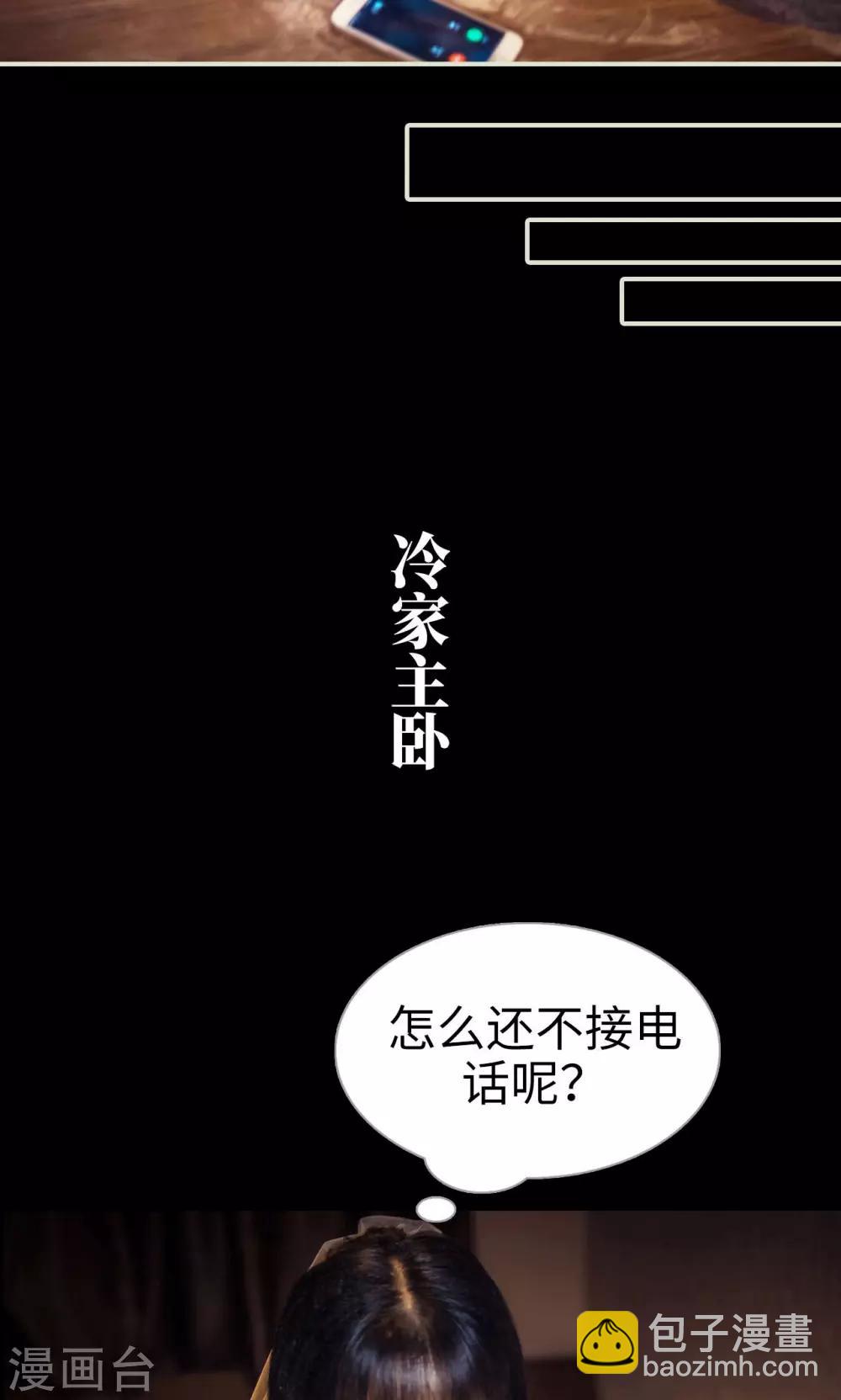 《爵少的天价宝贝》第105话 第24页