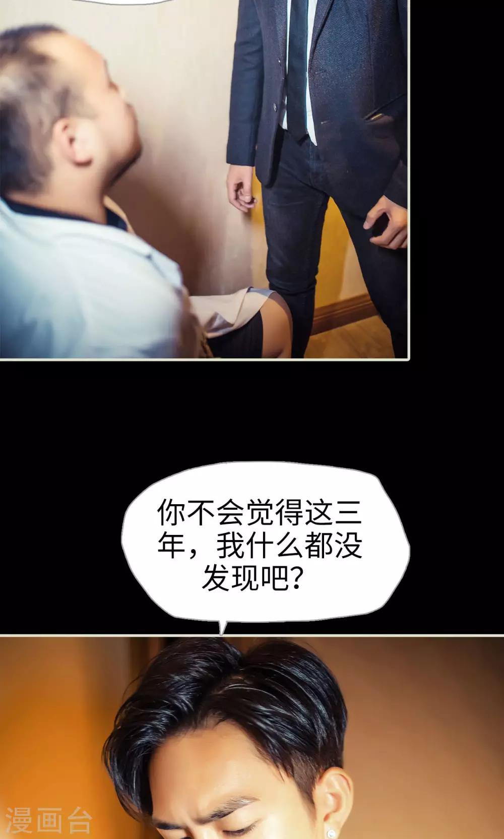 《爵少的天价宝贝》第105话 第7页