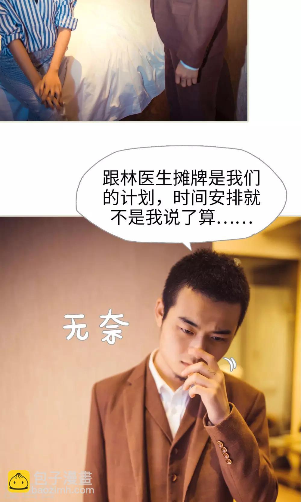 《爵少的天价宝贝》第108话 第12页