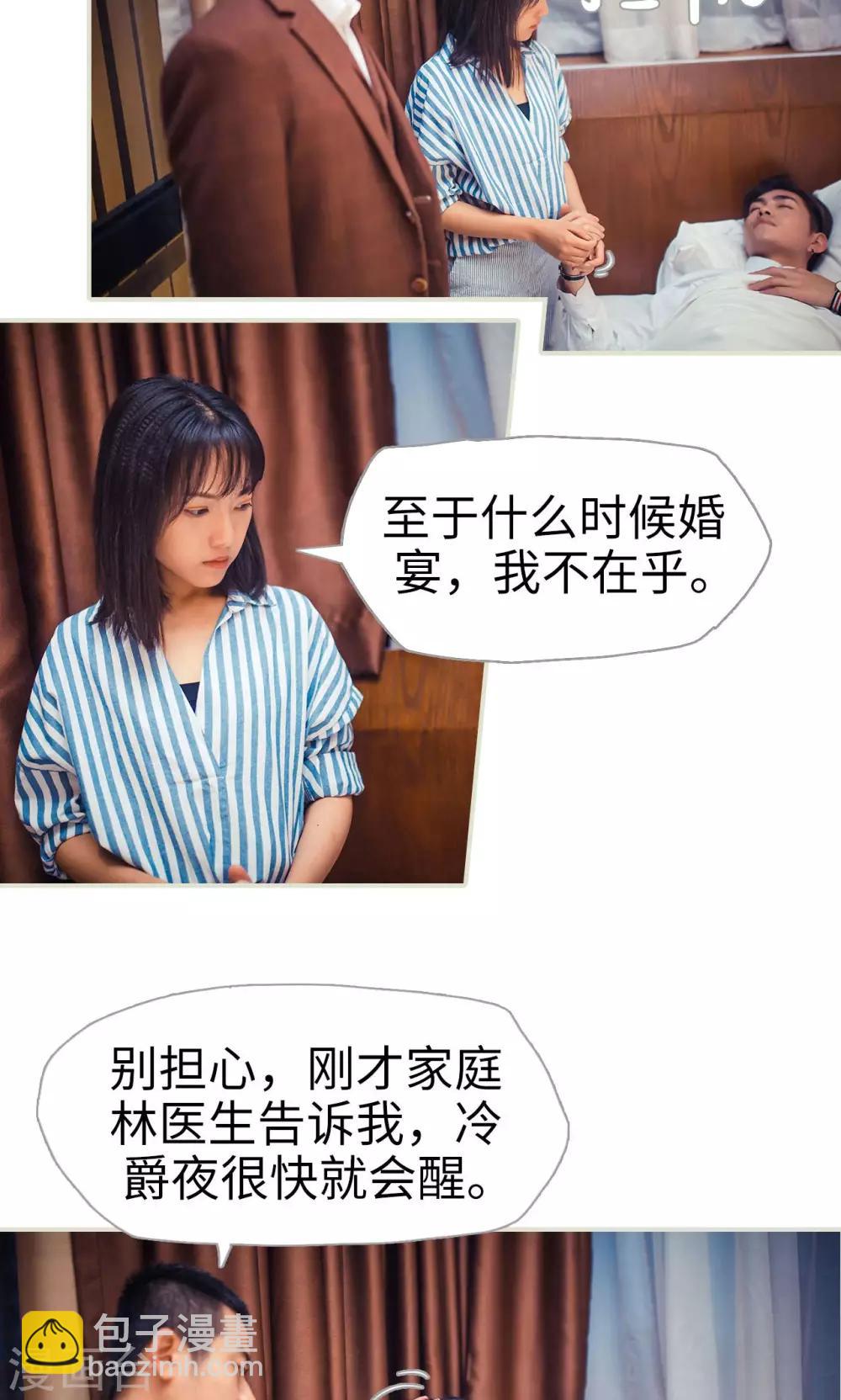《爵少的天价宝贝》第108话 第14页