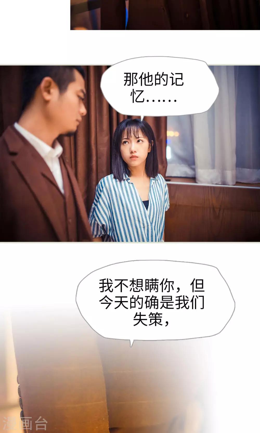 《爵少的天价宝贝》第108话 第16页