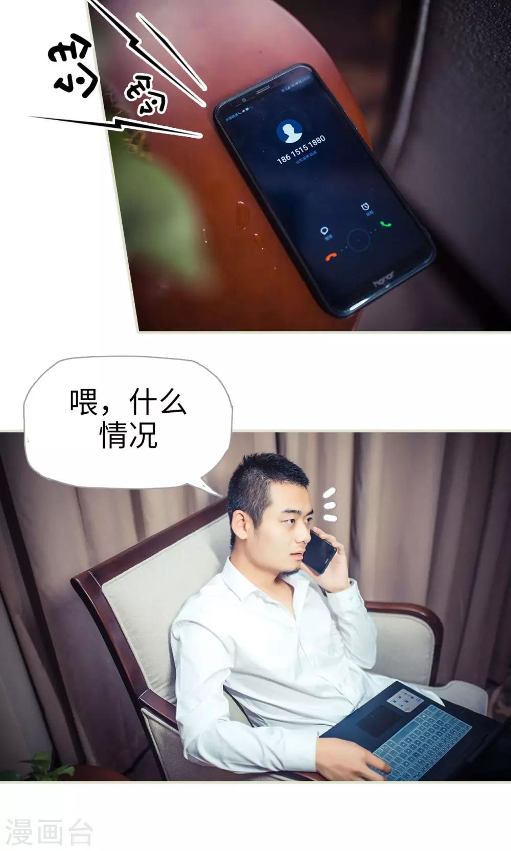 《爵少的天价宝贝》第108话 第4页