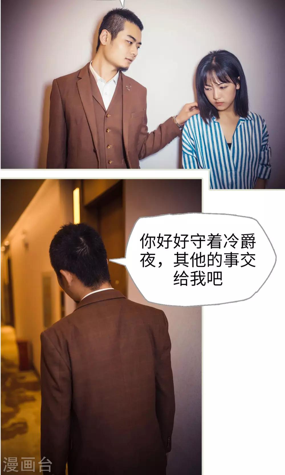 《爵少的天价宝贝》第110话 第10页