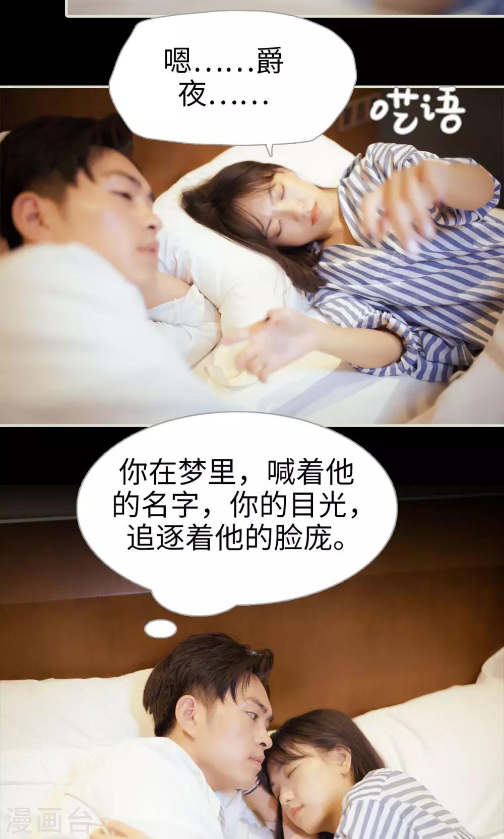 《爵少的天价宝贝》第111话 第10页