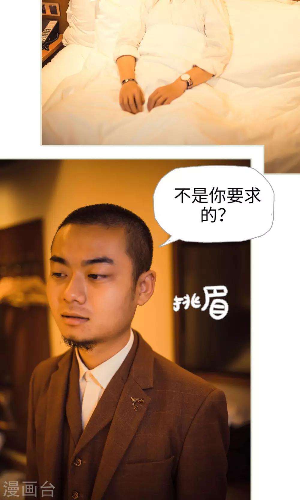 《爵少的天价宝贝》第111话 第18页