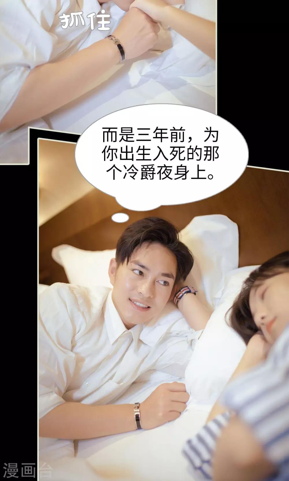 《爵少的天价宝贝》第111话 第9页