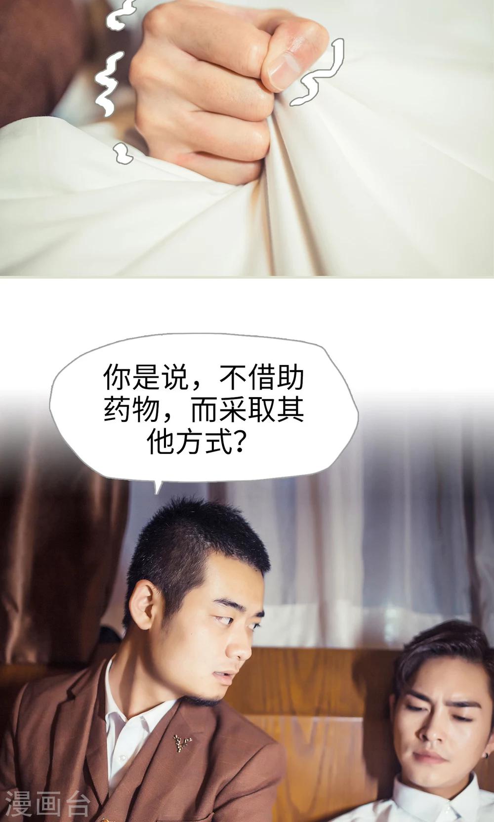 《爵少的天价宝贝》第109话 第13页