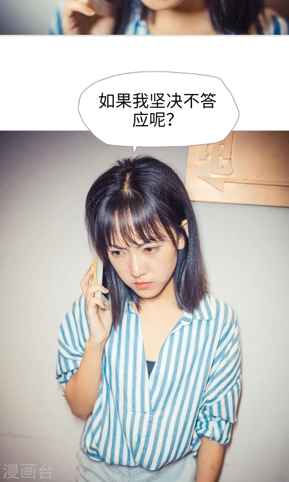 《爵少的天价宝贝》第109话 第20页