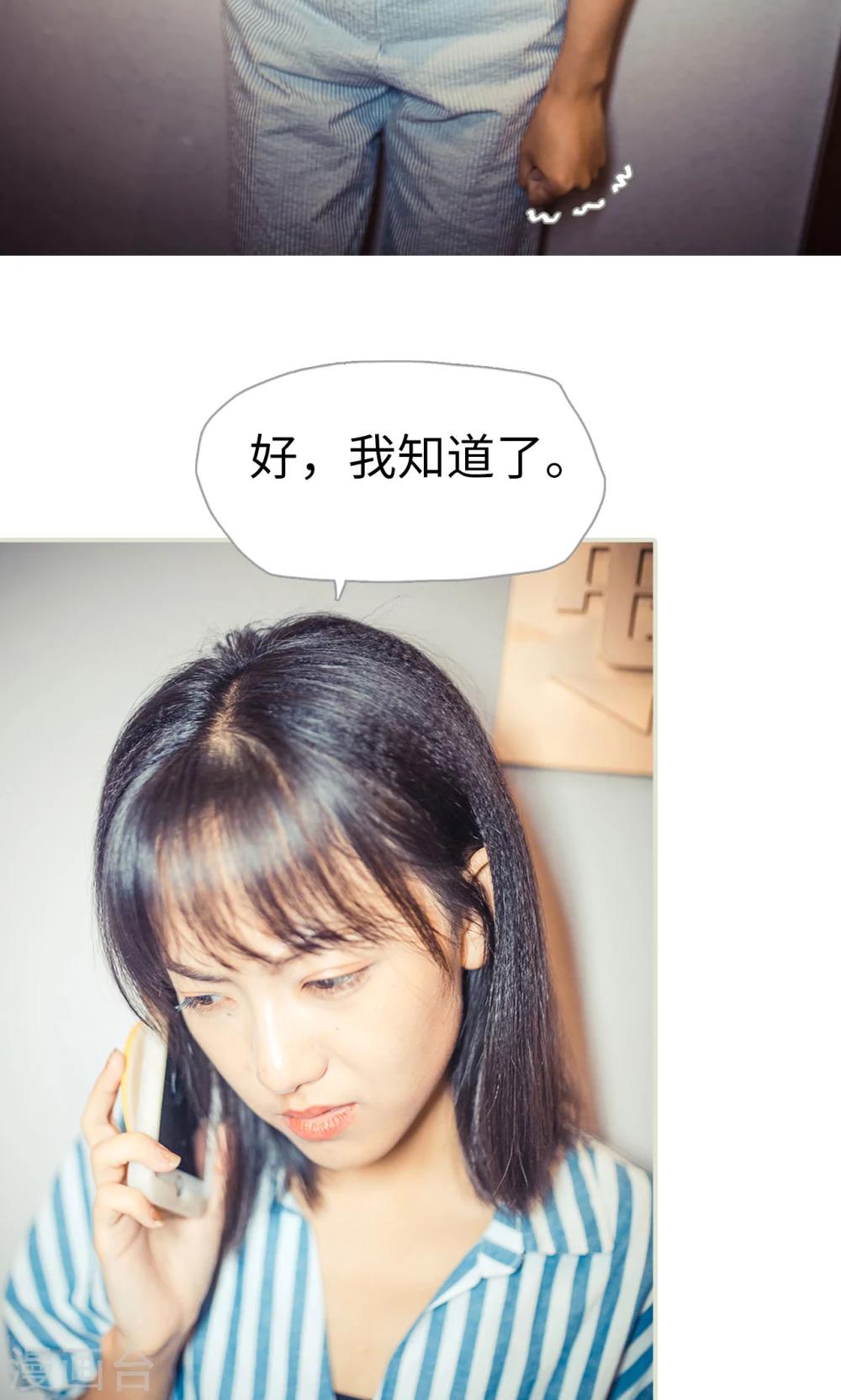 《爵少的天价宝贝》第109话 第21页