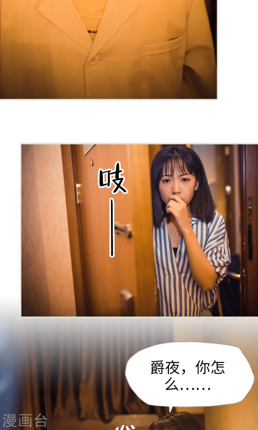 《爵少的天价宝贝》第112话 第14页