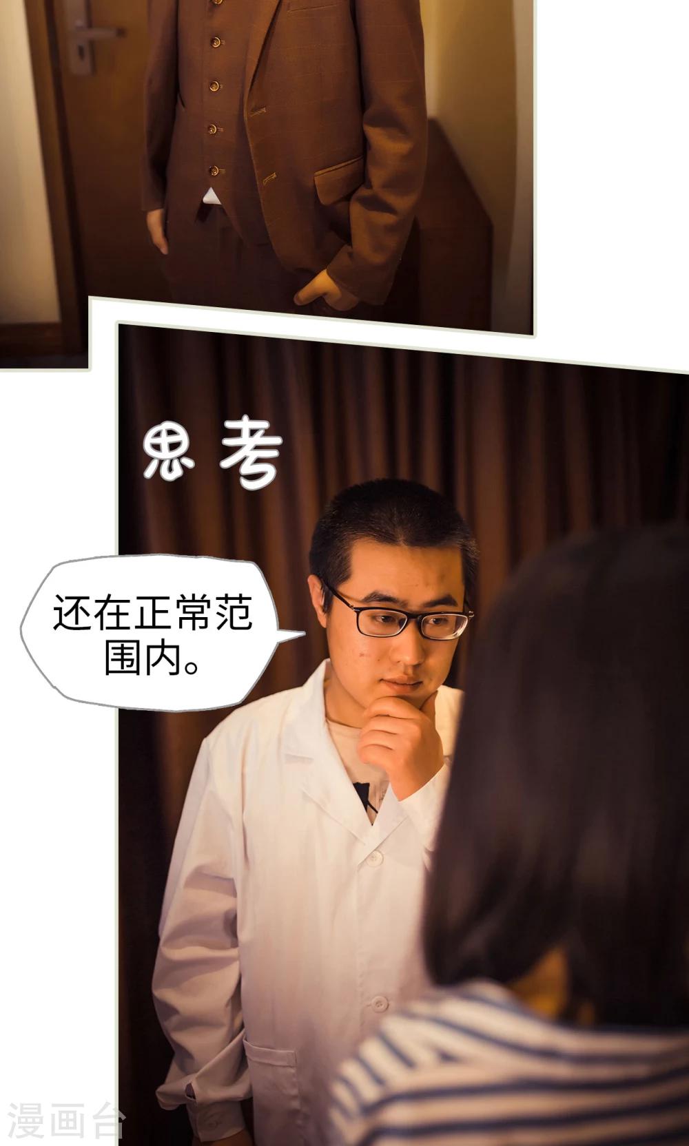 《爵少的天价宝贝》第112话 第18页