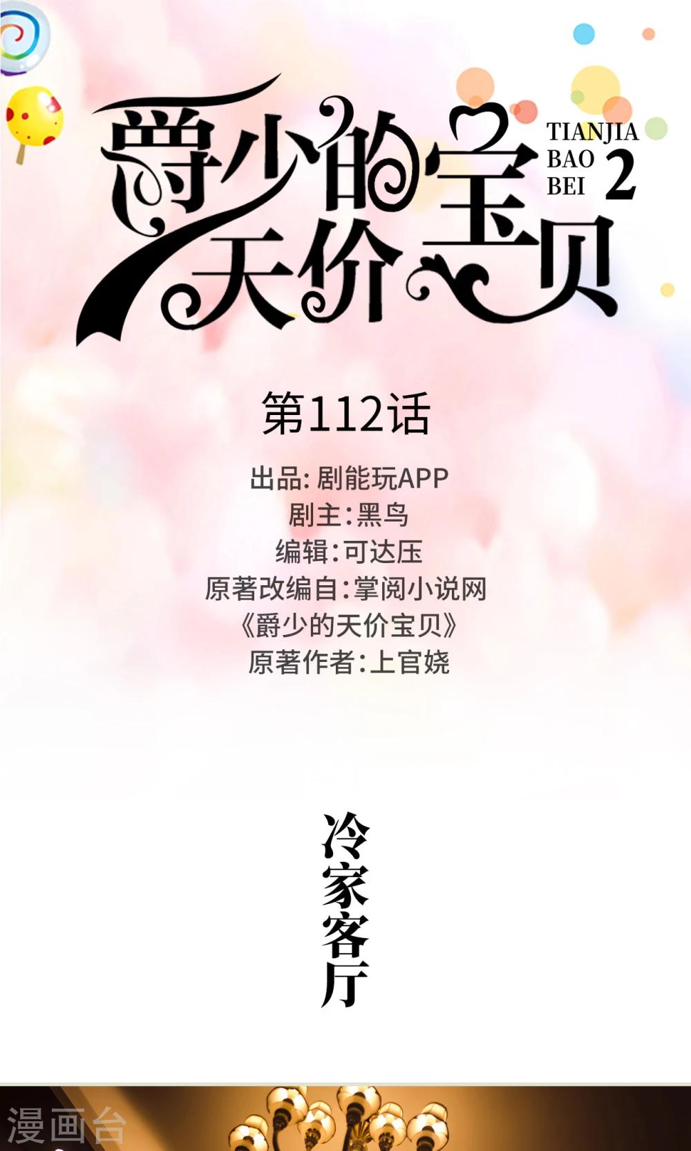《爵少的天价宝贝》第112话 第1页