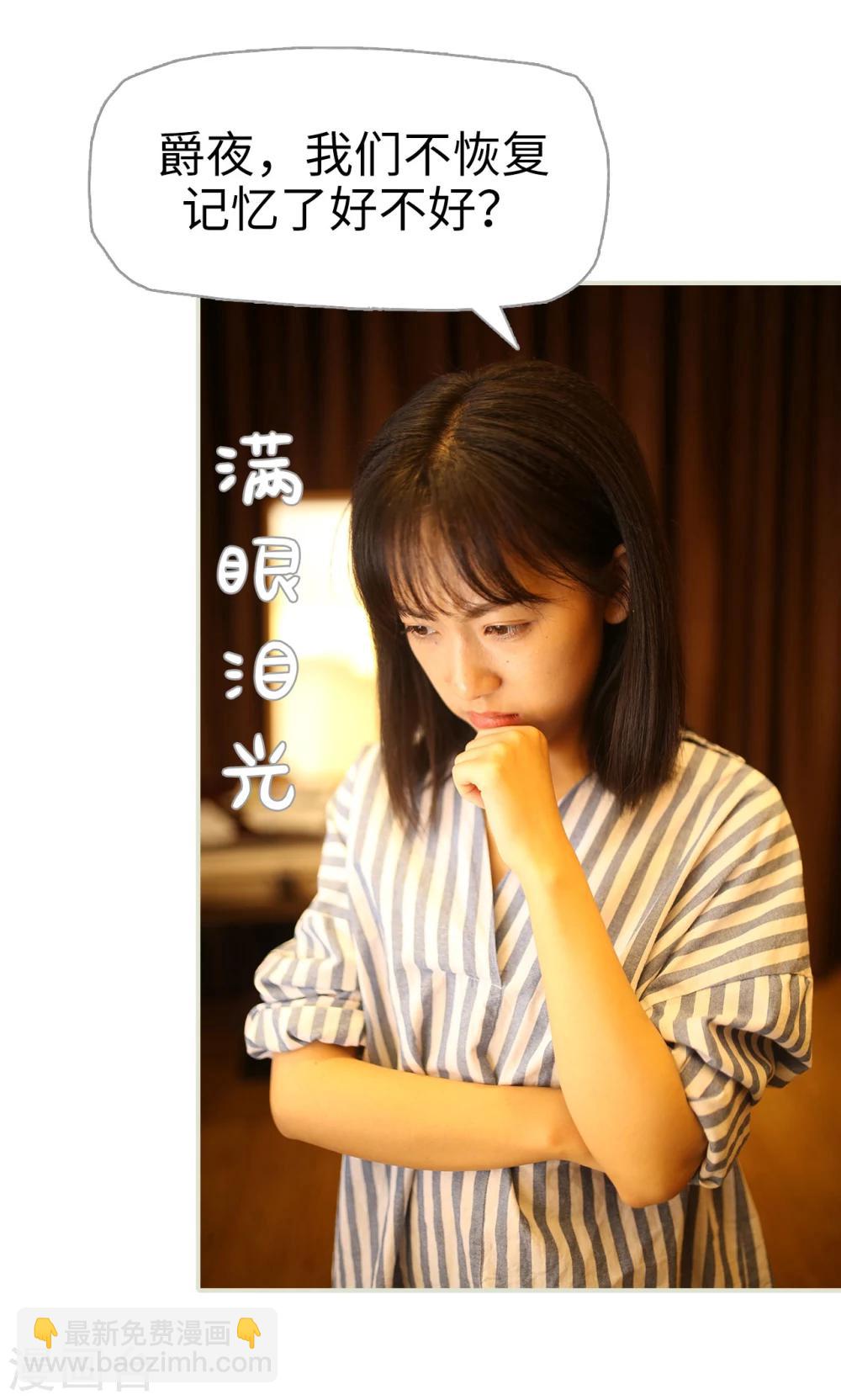 《爵少的天价宝贝》第112话 第21页
