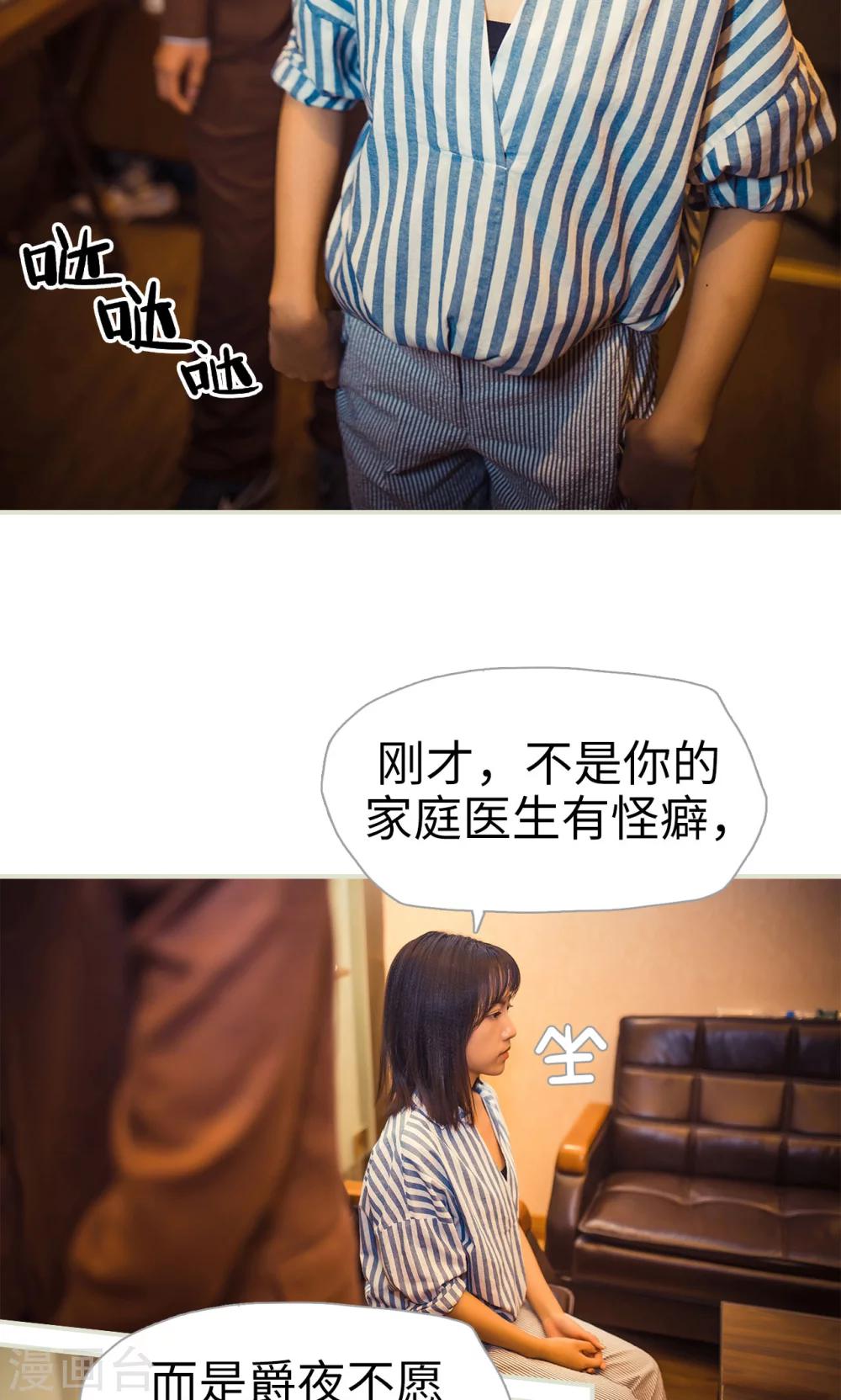 《爵少的天价宝贝》第112话 第3页