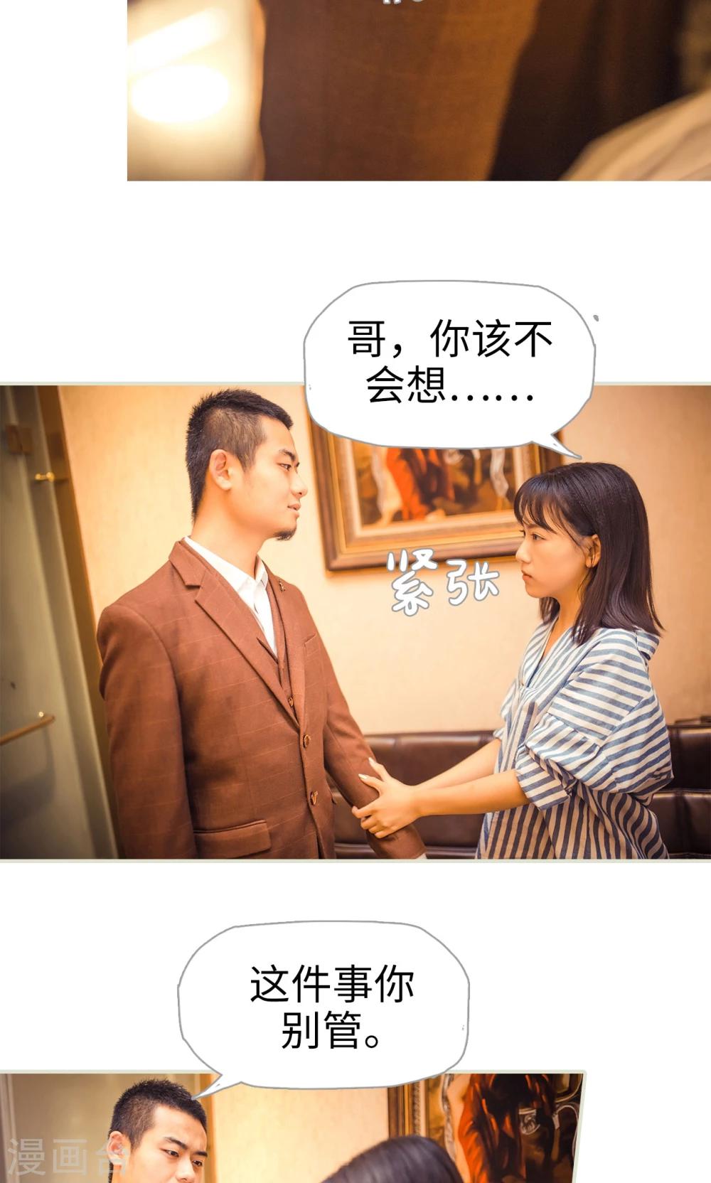 《爵少的天价宝贝》第113话 第11页